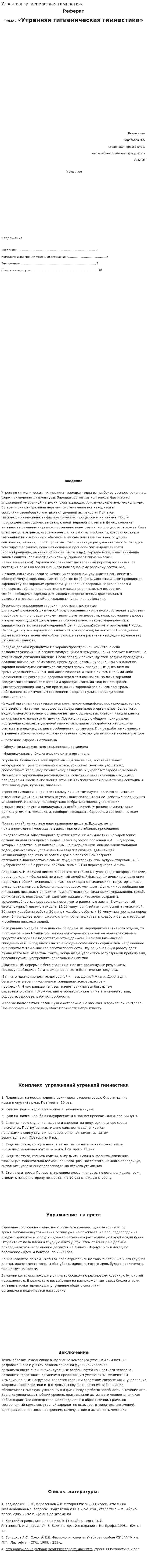 Утренняя гигиеническая гимнастика. 10