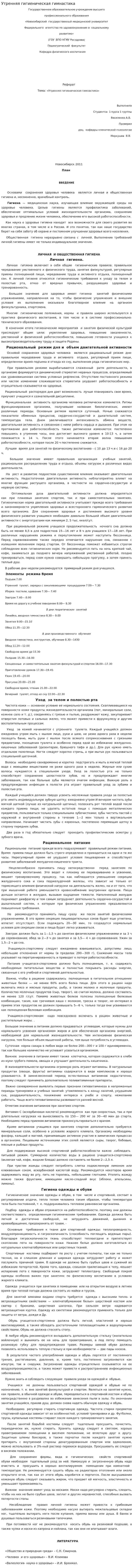 Утренняя гигиеническая гимнастика. 2. 2