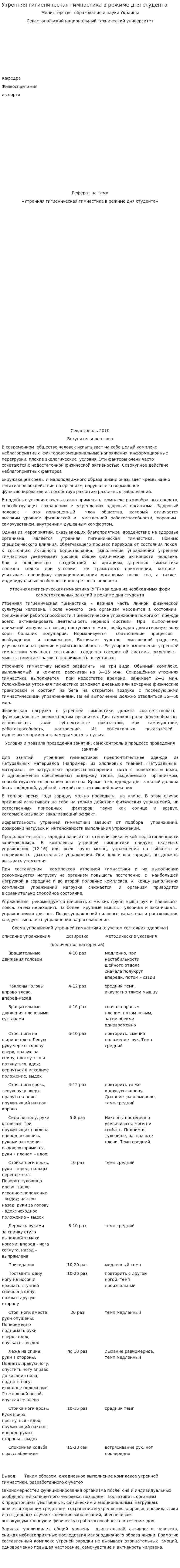 Утренняя гигиеническая гимнастика в режиме дня студента