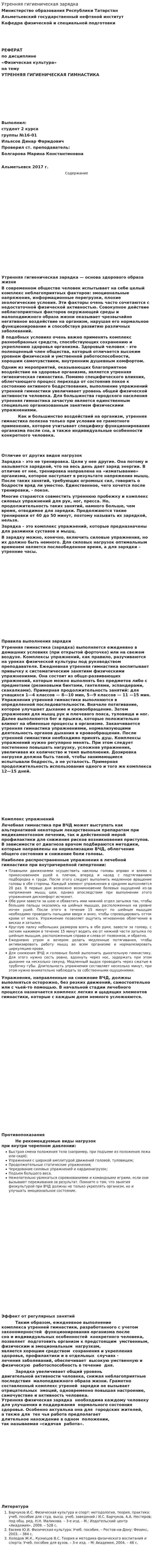 Утренняя гигиеническая зарядка. 2