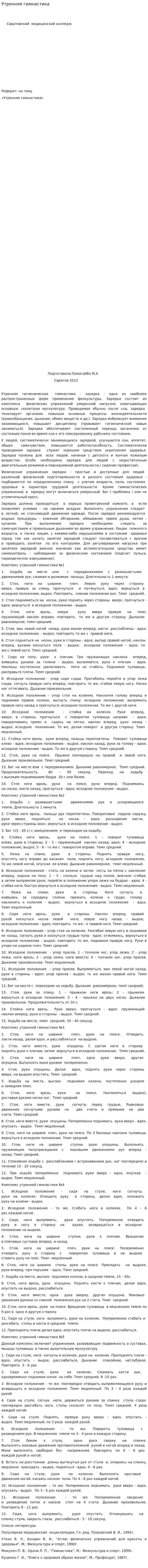 Утренняя гимнастика. 7