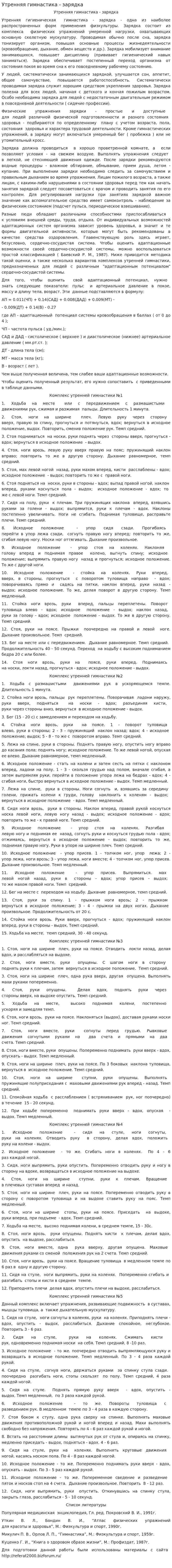 Утренняя гимнастика - зарядка