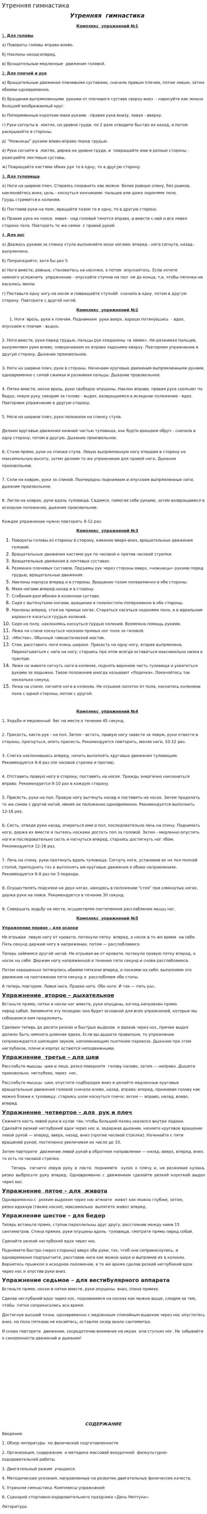 Утренняя гимнастика. 10