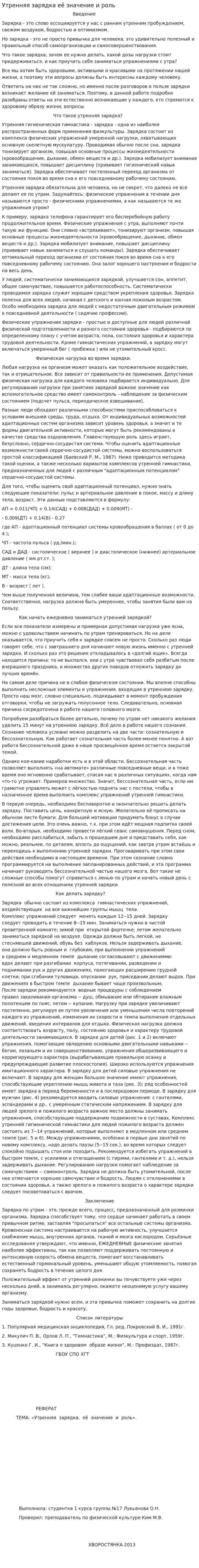 Утренняя зарядка её значение и роль