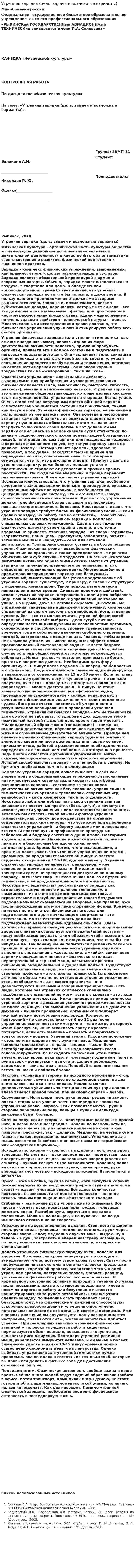 Утренняя зарядка (цель, задачи и возможные варианты)