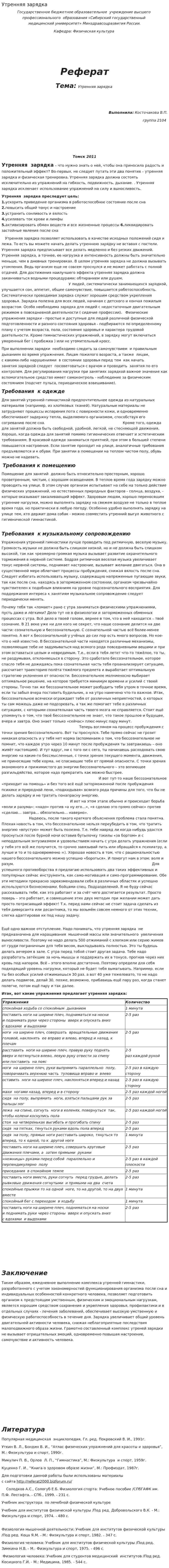 Утренняя зарядка