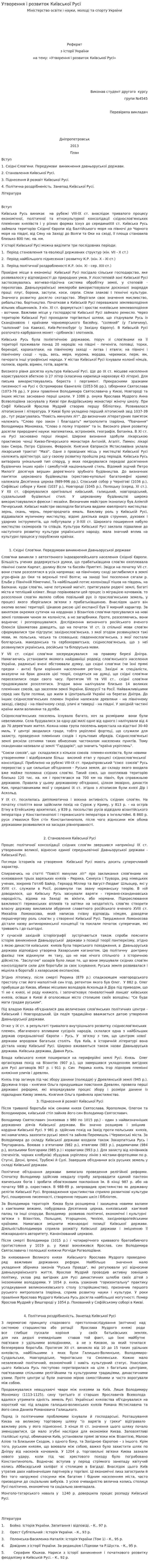 Утворення і розвиток Київської Русі