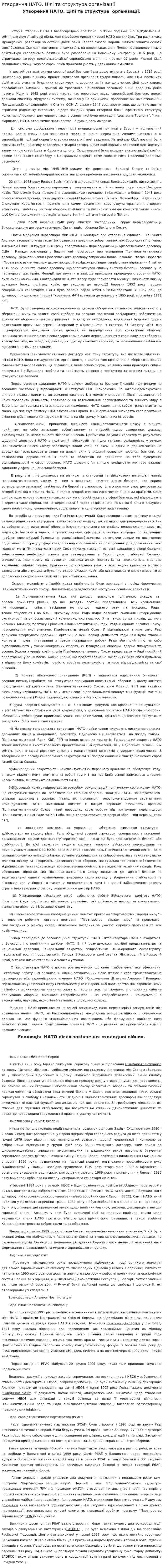 Утворення НАТО. Цілі та структура організації