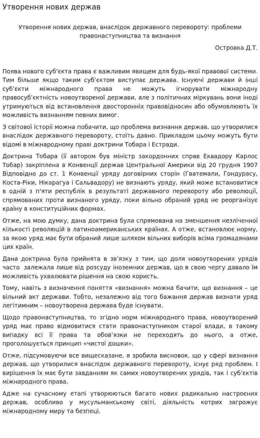 Утворення нових держав