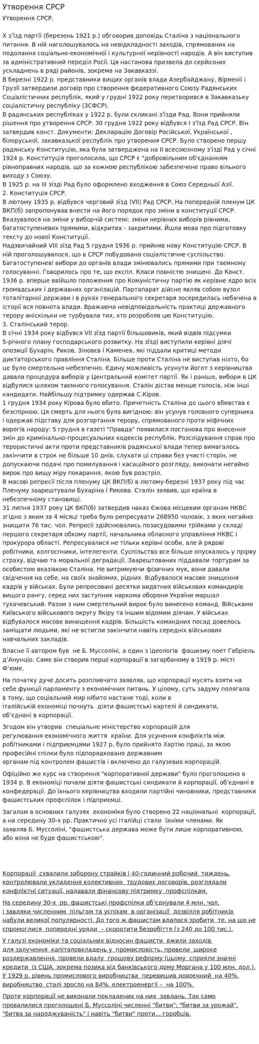 Утворення СРСР