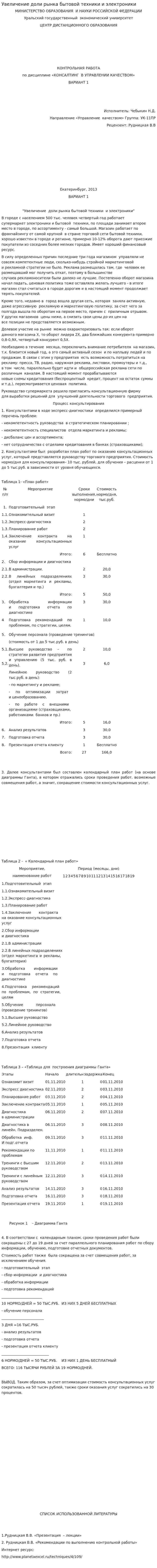 Увеличение доли рынка бытовой техники и электроники