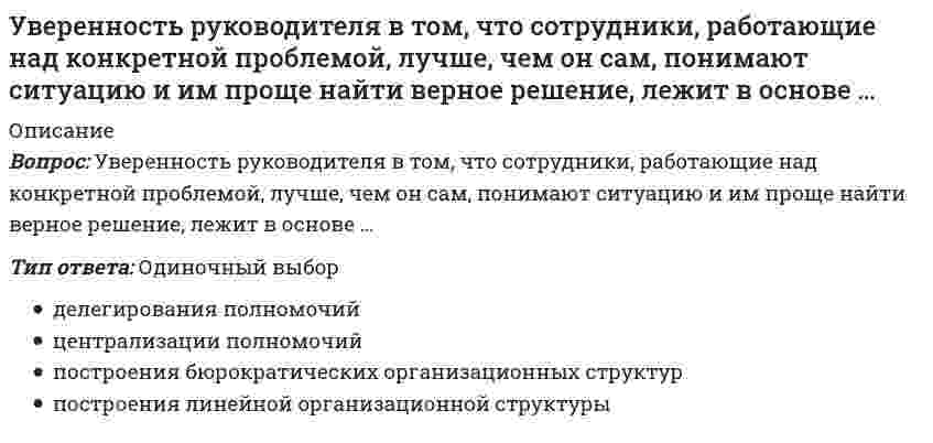      
          Описание
          Вопрос: Увлечение женской борьбой пришло из Америки, и в … различные стили женской спортивной борьбы стали популярными во всем мире, а некоторые из них вошли в олимпийскую программуТип ответа: Одиночный выбор конце XX в. начале XX в. начале XXI в.  
            
            
            Увлечение женской борьбой пришло из Америки, и в … различные стили женской спортивной борьбы стали популярными во всем мире, а некоторые из них вошли в олимпийскую программуУ высококвалифицированных спортсменов скоростно-силовых видов спорта …Углеродный атом карбоксильной группы находится в состоянии гибридизацииУглефикация - это содержание в топливе (в масс.% или дол.)УГНТУ. История. (Зулькарнаева Е.З.) Итоговый тест Пройдите Итоговый тестУГНТУ. История. (Зулькарнаева Е.З.) Раздел 2. Русь периода раздробленности.Становление единого Московского централизованного государства. Россия в XVI-XVII веках Пройдите тест № 2УГНТУ. История. (Зулькарнаева Е.З.) Раздел 3. Императорская Россия XVIII - XIX вв. Пройдите тест № 3[ТУСУР] Физика - 2 (контрольная работа №2, тест, вопросы, ответы)[ТУСУР] Физическая культура и спорт (контрольная работа №1, тест, вопросы, ответы)[ТУСУР] Философия (контрольная работа №1, тест, вопросы, ответы)Тэг FRAMESET должен быть расположен после тэга …Увеличение объема сосуда для системы: Fe2O3(тв) + 3 CO (г) ↔ 2 Fe (тв) + 3 CO2(г) на смещение равновесия влияет/не влияет.Увеличение скорости обмена информацией и ее применения требует повышения …Увеличить ЭДС гальванического элемента Pt, H2 / HCl (С1) // HCl (С2) / H2, Pt можно, ...