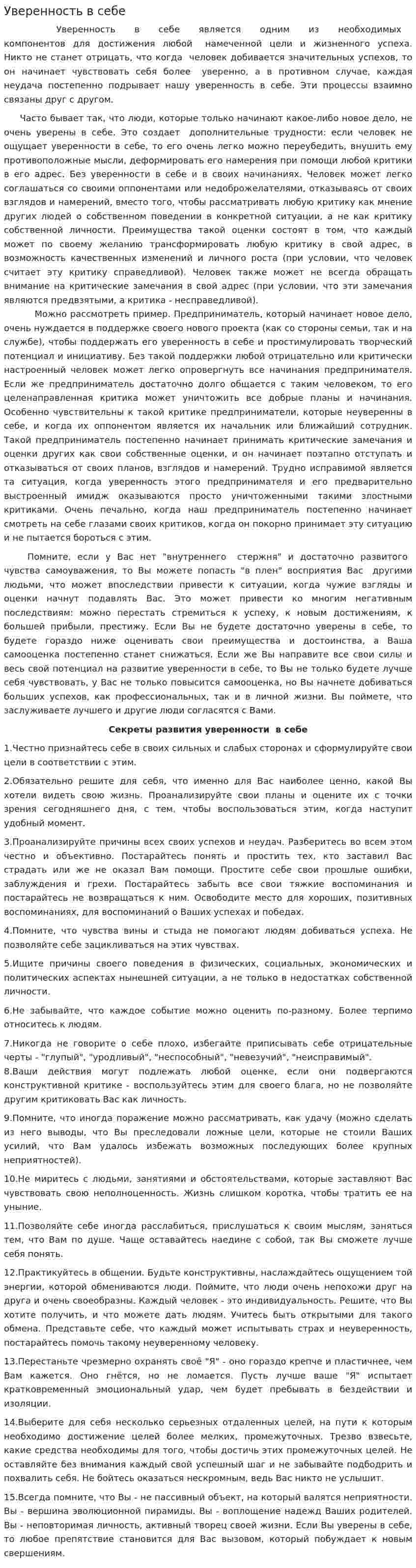 Уверенность в себе. 2