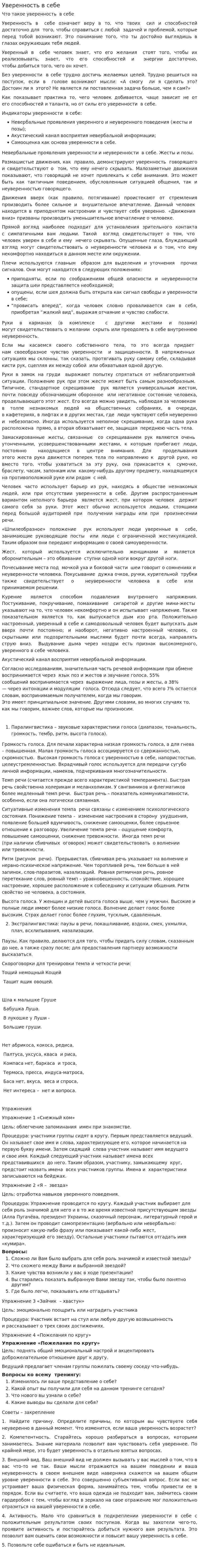 Уверенность в себе