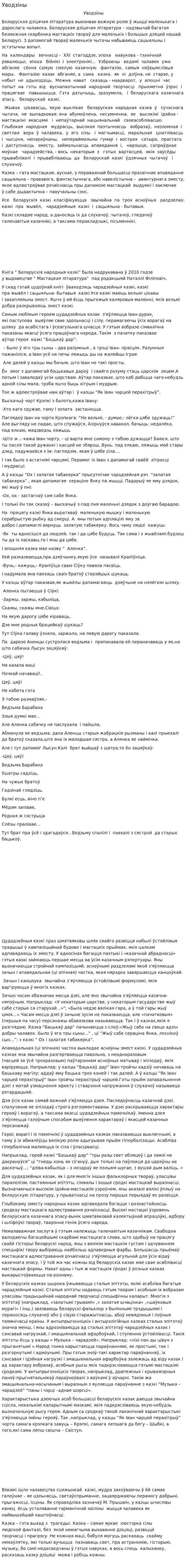 Уводзіны
