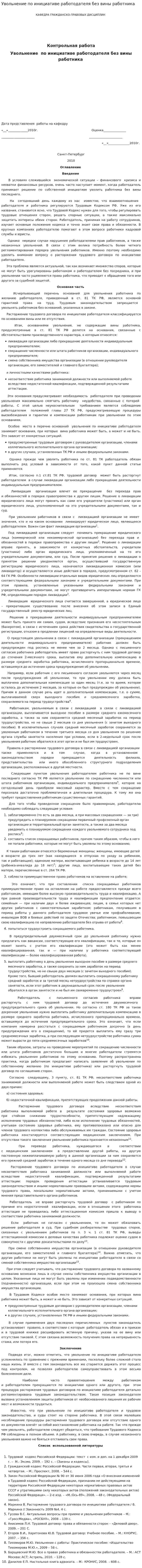 Увольнение по инициативе работодателя без вины работника