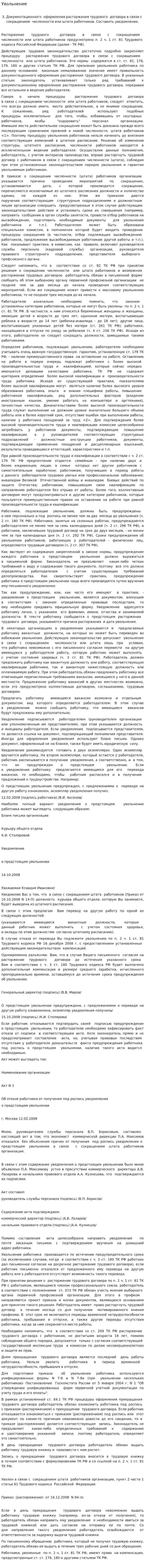 Увольнение