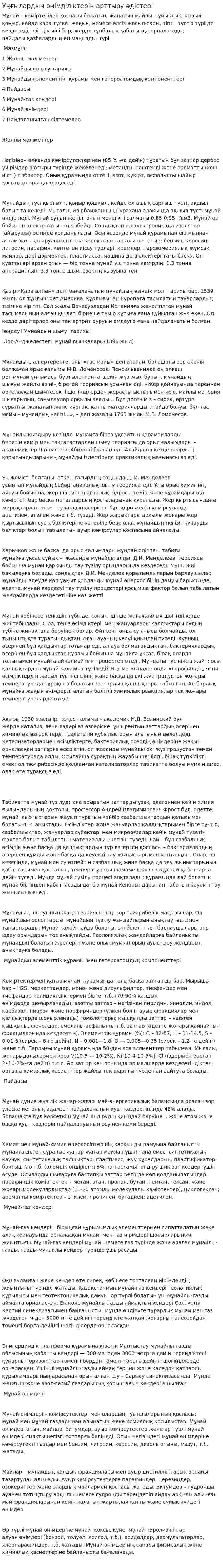 Уңғылардың өнімділіктерін арттыру әдістері