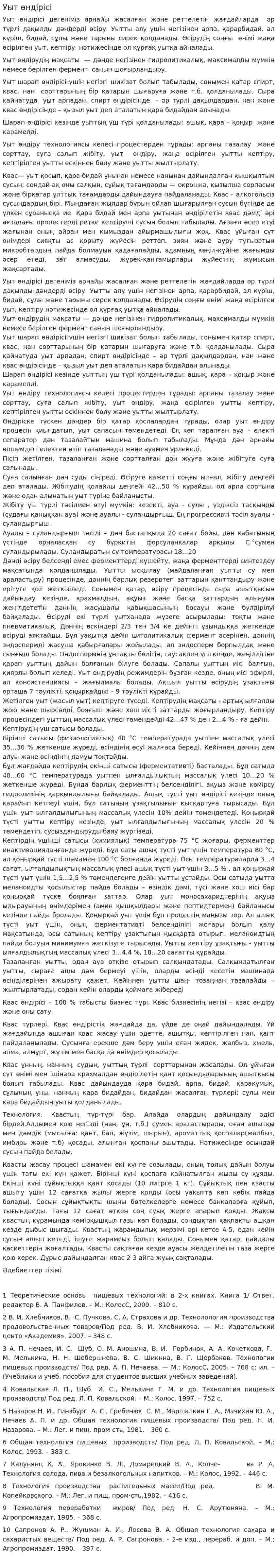 Уыт өндірісі