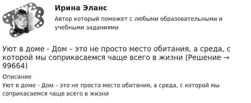      
            Описание
            Уют в доме - Дом – это не просто место обитания, а среда, с которой мы соприкасаемся чаще всего в жизни   
            
            
            УЭМКД Безопасность жизнедеятельности 38.03.02 МенеджментУют в доме - Дом – это не просто место обитания, а среда, с которой мы соприкасаемся чаще всего в жизниФаза активной деятельности соискателя при поиске новой работы начинается с …Фазный проводник L3 в электроустановках окрашивают в цвет: Выберите один ответ: a.черный b.красный c.голубойФакотусовые известняки образованы остаткамиФактический объем выпуска продукции промышленным предприятием в 2022 году оказался на 2% ниже планируемого объема в 4,2 млрд. руб. Фактическое (достигнутое) состояние экономики, социальной сферы, которое характеризуется количественными и (или) качественными показателями, представляет собой … социально-экономического развитияУчитывая требования, предъявляемые международными стандартами аудита, требуется спроектировать рабочий документ аудитора по результатам проверки правильности отражения в учете начисленной амортизации по основным средствам. В документе необходимо предусмотреть:. 2Учитывая требования, предъявляемые международными стандартами аудита, требуется спроектировать рабочий документ аудитора по результатам проверки правильности отражения в учете начисленной амортизации по основным средствам. В документе необходимо предусмотреть:. 3Учитывая требования, предъявляемые международными стандартами аудита, требуется спроектировать рабочий документ аудитора по результатам проверки правильности отражения в учете начисленной амортизации по основным средствам. В документе необходимо предусмотреть: а) возможность быстрого нахождения записУчредители юридического лица ...Учредители юридического лица ...Учредительным документом акционерного общества является ... Ушаков, Указом Президента РФ был назначен на должность судьи областного арбитражного суда Липецкой области. В адрес председателя 