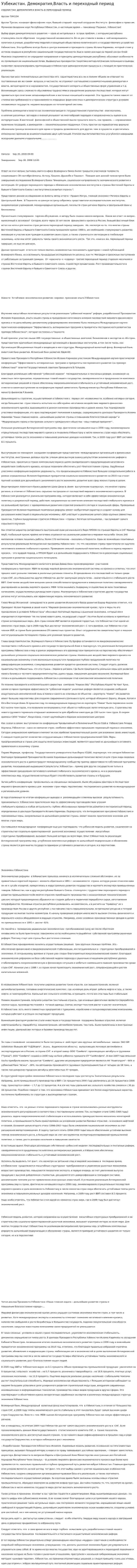 Узбекистан. Демократия,Власть и переходный период