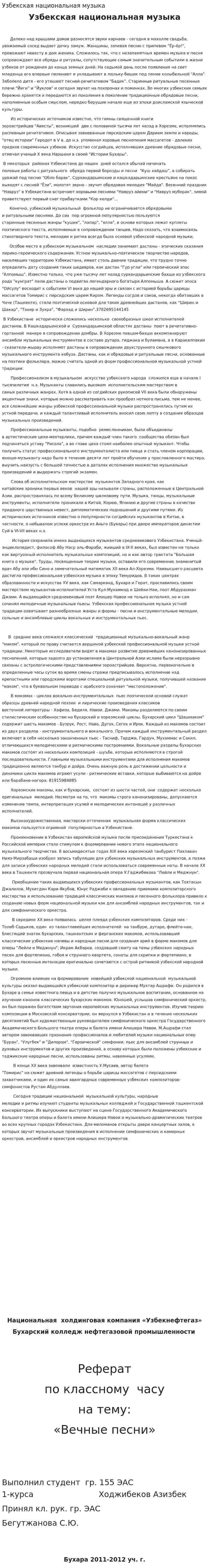 Узбекская национальная музыка