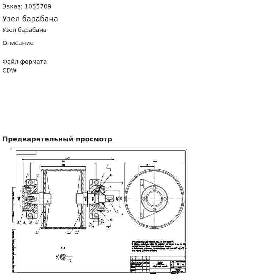 Узел барабана 