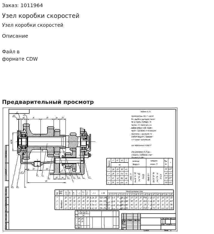 Узел коробки скоростей 