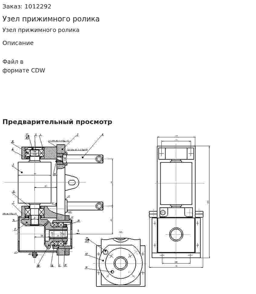 Узел прижимного ролика 
