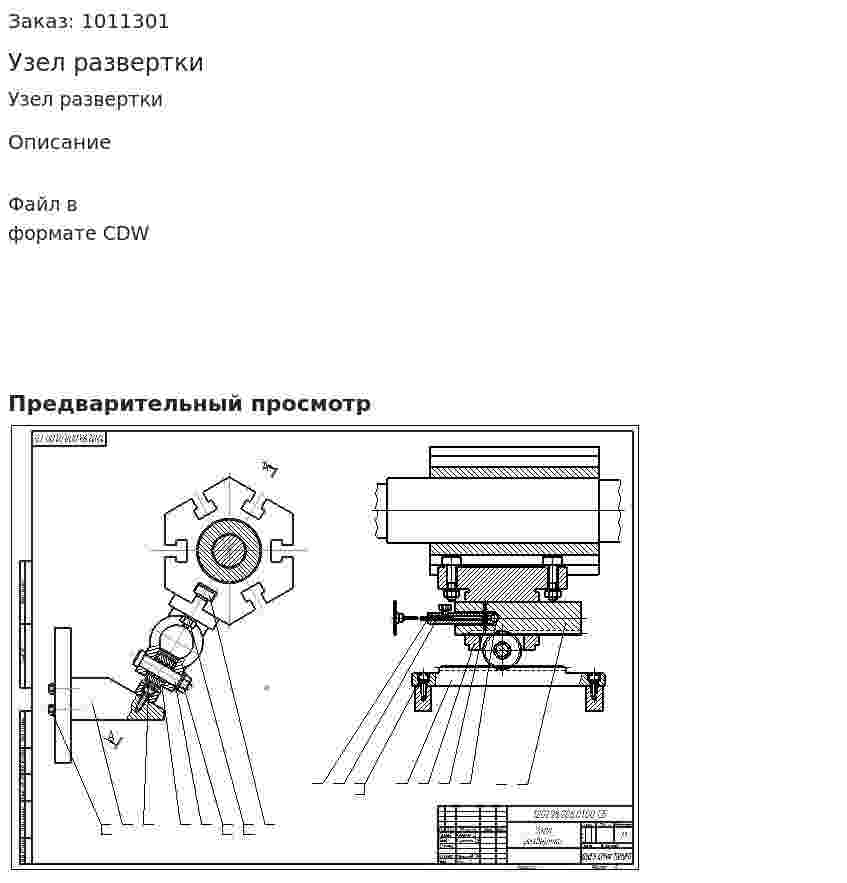 Узел развертки 