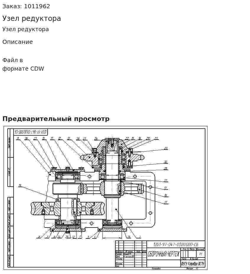 Узел редуктора 