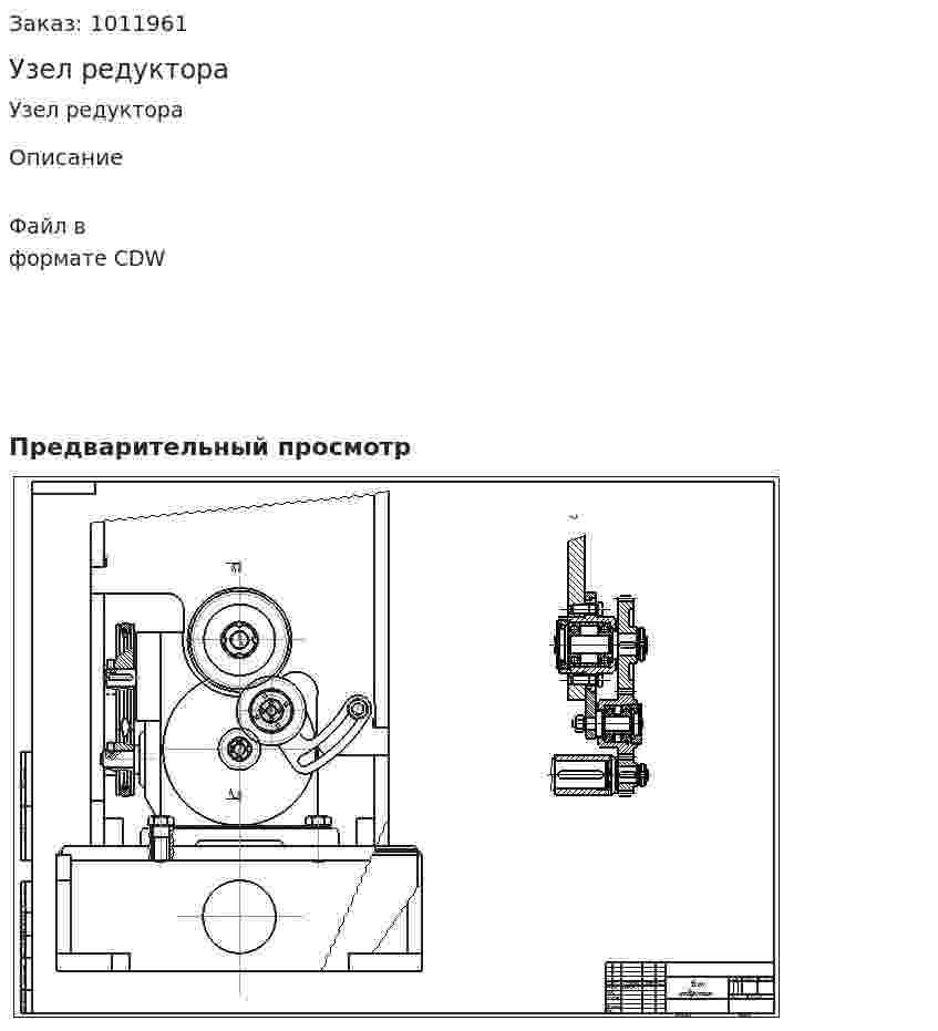 Узел редуктора 