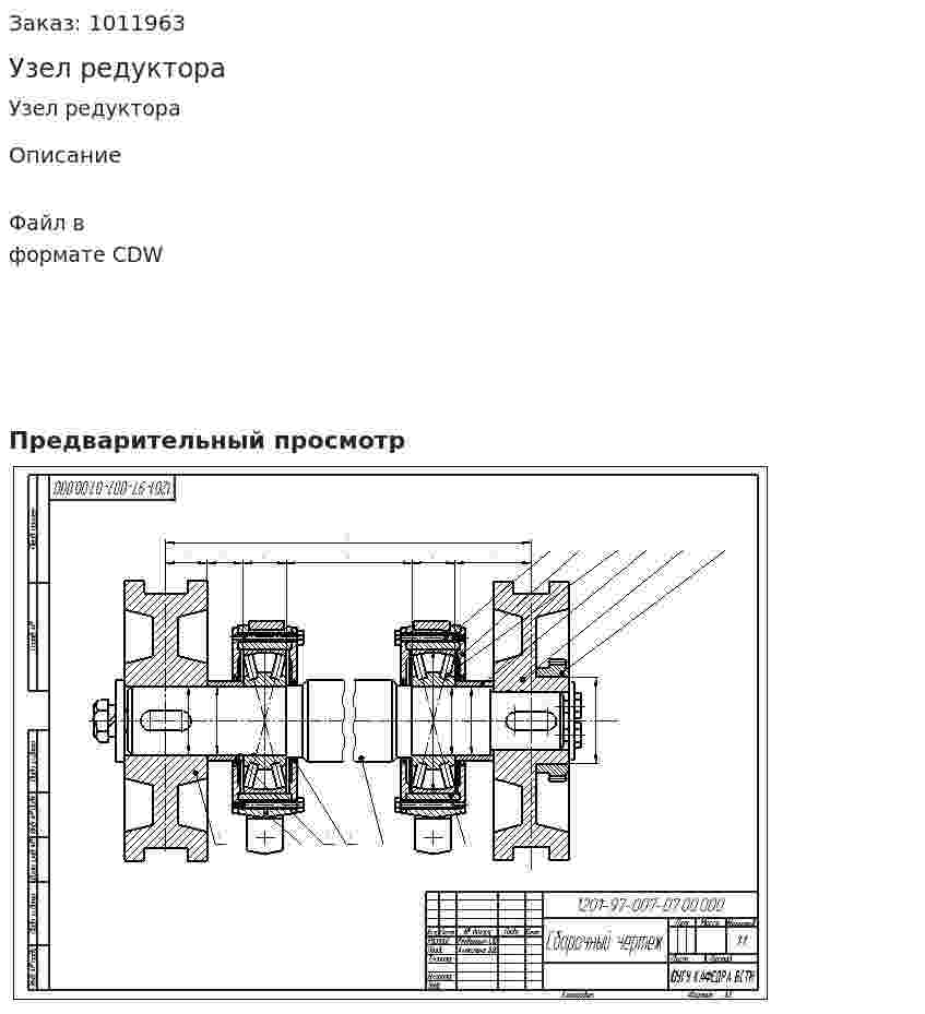 Узел редуктора 