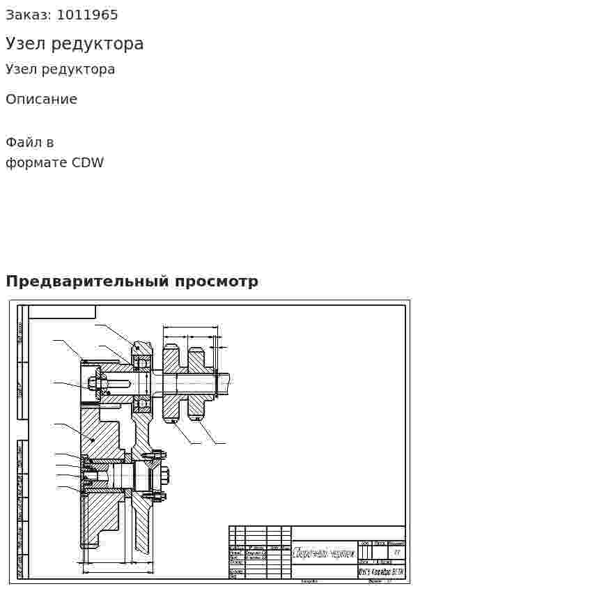 Узел редуктора 