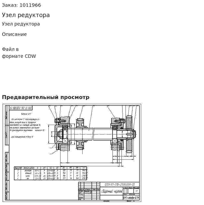 Узел редуктора 