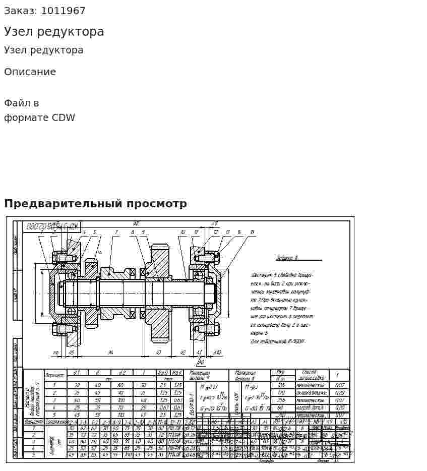 Узел редуктора 