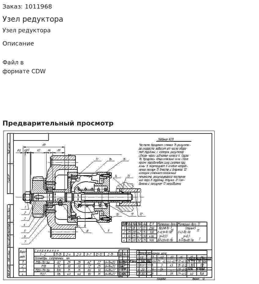 Узел редуктора 
