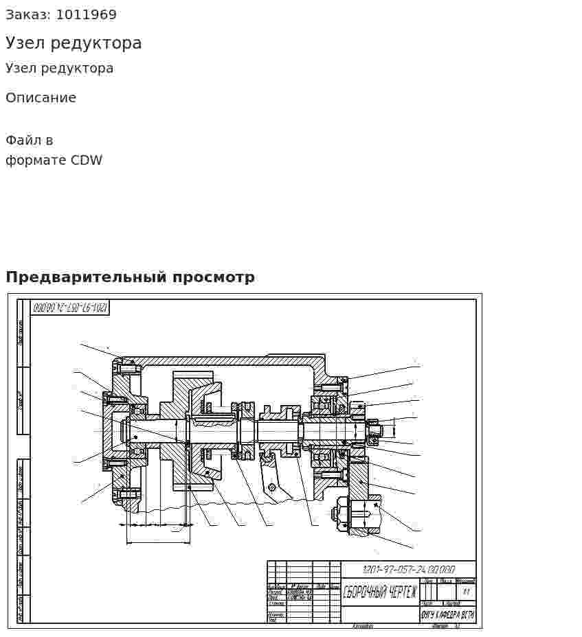 Узел редуктора 