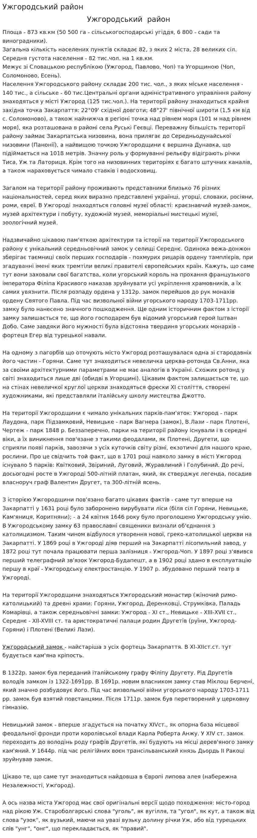 Ужгородський район
