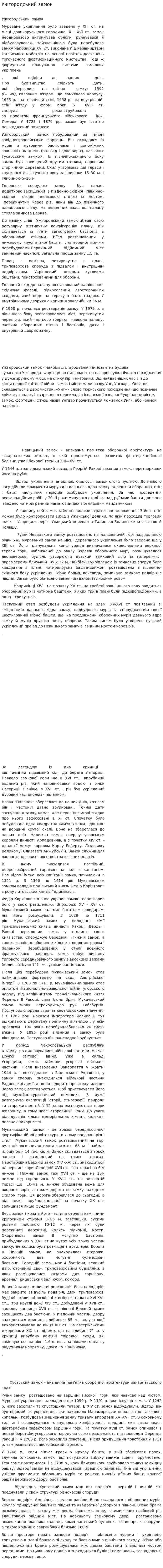 Ужгородський замок