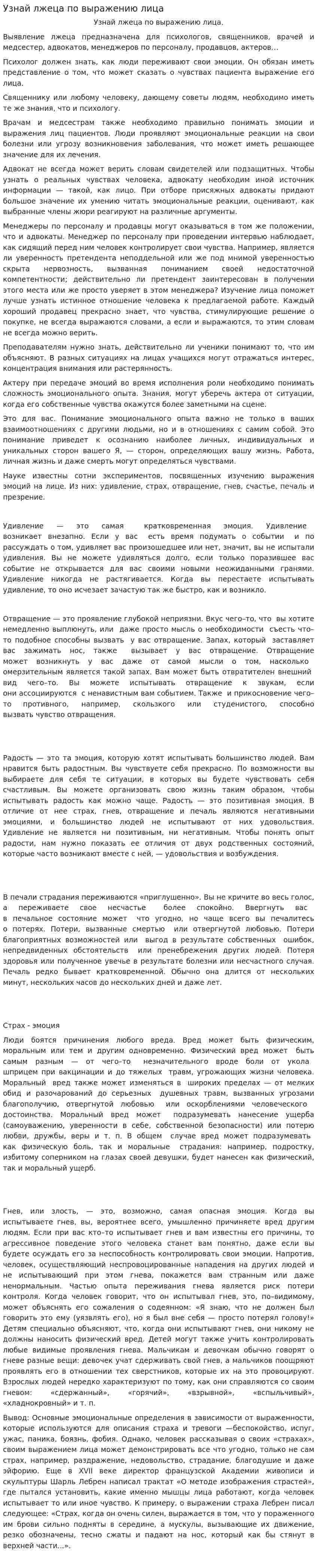 Узнай лжеца по выражению лица
