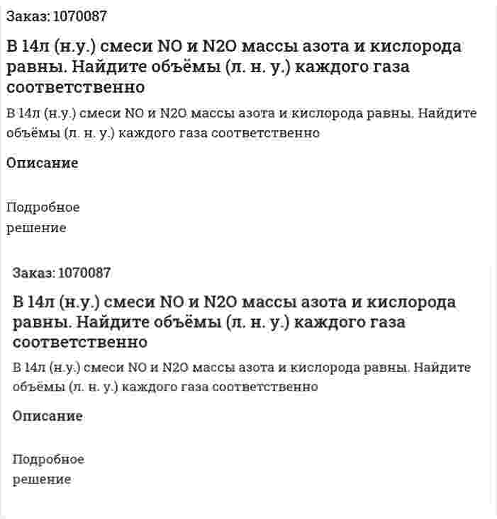 В 14л (н.у.) смеси NO и N2О массы азота и кислорода равны. Найдите объёмы (л. н. у.) каждого газа соответственно 