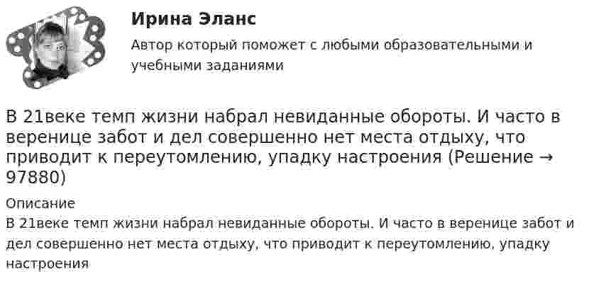      
            Описание
            В 21веке темп жизни набрал невиданные обороты. И часто в веренице забот и дел совершенно нет места отдыху, что приводит к переутомлению, упадку настроения   
            
            
            В 21 веке темп жизни набрал невиданные обороты.  И часто в веренице забот и дел совершенно нет места отдыху, что  приводит к переутомлению, упадку настроенияВ 21веке темп жизни набрал невиданные обороты.  И часто в веренице забот и дел совершенно нет места отдыху, что  приводит к переутомлению, упадку настроенияВ 21 век, компьютер и компьютерные технологии прочно вошли в нашу жизньВ 50 г воды при 90 °C влили 30 г воды при 5 °C. Определить изменение энтропии воды.В AutoCAD для вызова линейного размера вводим в командную строку: «...»... в AutoCAD предназначена для ввода и опций команд и числовых значений, которые определяют параметры объектовВ Delphi переменной Result можно присваивать значение …В 1992 г. Игнатенко был осужден за убийство из ревности к 8 годам лишения свободы. В 1992 г. Игнатенко был осужден за убийство из ревности к 8 годам лишения свободы. В соответствии со ст. 53¹ УК РСФСР 1960 г. к лицам, совершившим преступления данной категории условно-досрочное освобождение от наказания не применялось. В 1 мм3 крови в норме содержится примерно … лейкоцитовВ 1 мм3 крови в норме содержится примерно…тромбоцитовВ 2017 году на территории Российской Федерации сразу несколько предпринимателей осуществляли продажу спортивного питания производства китайской компании Чжо Сунг. В 2018 году Фонд развития национальной культуры народов РФ выпустил в свет сборник переводов произведений молодых осетинских авторов на английский язык, В 2019 году истец Акимат города Рудного обратился в суд с иском к ответчице Калюжной Е. о прекращении права собственности на квартиру, расположенную по адресу