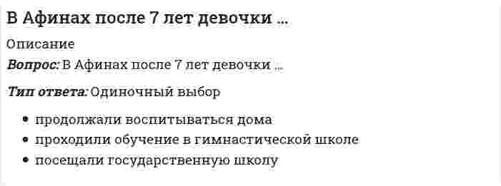      
          Описание
          Вопрос: В базе данных может содержаться …Тип ответа: Множественный выбор аудиоинформация графическая информация машиночитаемая информация текстовая информация  
            
            
            В базе данных может содержаться …В баллоне находится смесь идеальных газов: 0.1 моль газа с молярной массой 36 г/моль; 0.9 моль газа с молярной массой 26 г/моль; 0.3 моль газа с молярной массой 17 г/моль. Определите среднюю молярную массу смеси, т.е. среднюю массу NA=6.02⋅10²³В баскетболе действия каждого игрока команды имеют конкретную направленность, в связи с этим считается, что … должен быть максимально быстрым, подвижным и выносливым, рассудительным и внимательнымВблизи длинного проводника с током (ток направлен от нас) пролетает электрон со скоростью V. Сила Лоренца направлена … Выберите один ответ: a.к нам b.вправо c.влево d.от насВ блоке электрообессоливания можно выделить … зоны обессоливанияВведение в SMM (тест с ответами Синергия)Введение в клиническую психологию 90 баллов (Ответы Синергия)Валентность свинца в его устойчивых соединениях равнаВалютные операции банка.Тест Синергия 2021гВалютные операции банка (тест Синергия с ответами)Вам предложены графики функций. Найдите тангенс угла касательной к графику функции y=f(x) в точке с абсциссой х0 и положительным направлением оси OX.В аридных ландшафтах активность организмов регулирует главным образом:Василий Павлович Воронцов являлся представителем течения_____В атомно-абсорбционном спектрофотометре усиление сигнала протекает в: