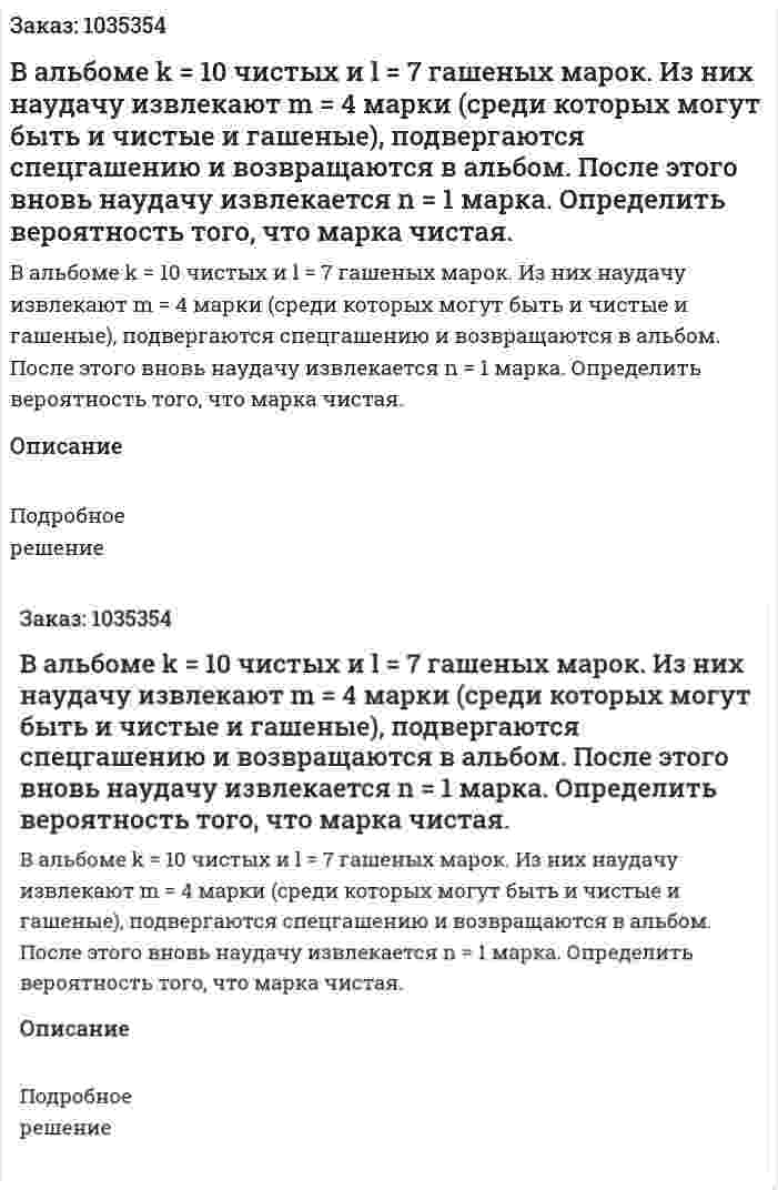 В альбоме k = 10  чистых и l = 7 гашеных марок. Из них наудачу извлекают m = 4 марки (среди которых могут быть и чистые и гашеные), подвергаются спецгашению и возвращаются в альбом. После этого вновь наудачу извлекается  n = 1 марка. Определить вероятность того, что  марка  чистая. 