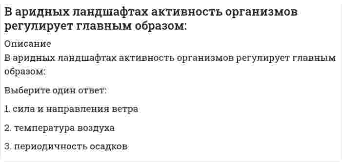      
          Описание
          Василий Павлович Воронцов являлся представителем течения_____ 
          Оглавление
          Василий Павлович Воронцов являлся представителем течения_____ 
            
            
            Василий Павлович Воронцов являлся представителем течения_____В атомно-абсорбционном спектрофотометре усиление сигнала протекает в:В Афинах после 7 лет девочки …В базе данных может содержаться …В баллоне находится смесь идеальных газов: 0.1 моль газа с молярной массой 36 г/моль; 0.9 моль газа с молярной массой 26 г/моль; 0.3 моль газа с молярной массой 17 г/моль. Определите среднюю молярную массу смеси, т.е. среднюю массу NA=6.02⋅10²³В баскетболе действия каждого игрока команды имеют конкретную направленность, в связи с этим считается, что … должен быть максимально быстрым, подвижным и выносливым, рассудительным и внимательнымВблизи длинного проводника с током (ток направлен от нас) пролетает электрон со скоростью V. Сила Лоренца направлена … Выберите один ответ: a.к нам b.вправо c.влево d.от насВажнейший трехстороннй (трипартистский) орган в Российской Федерации, сформированный на федеральном уровне, – это …В акустических каналах связи используют …Валентность 26Fe в возбужденном состоянии равна ...Валентность свинца в его устойчивых соединениях равнаВалютные операции банка.Тест Синергия 2021гВалютные операции банка (тест Синергия с ответами)Вам предложены графики функций. Найдите тангенс угла касательной к графику функции y=f(x) в точке с абсциссой х0 и положительным направлением оси OX.