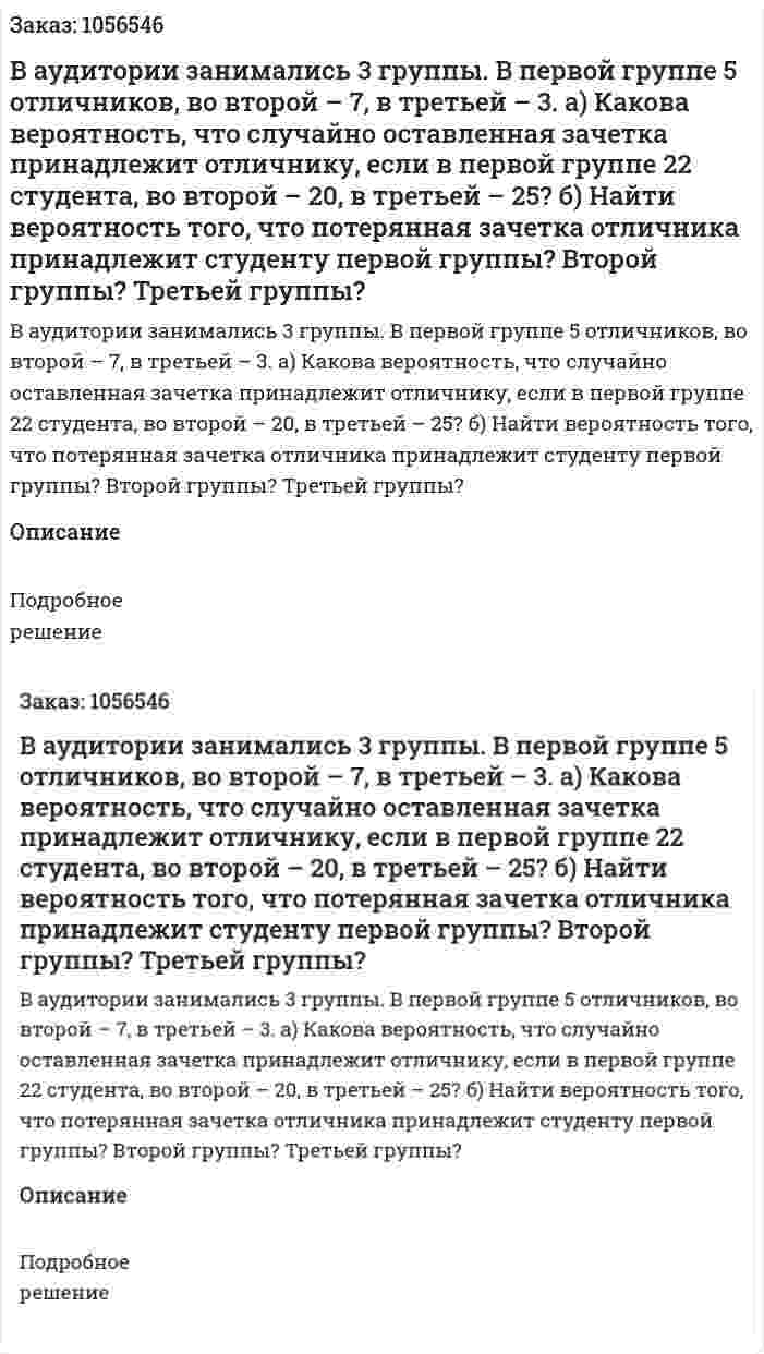 В аудитории занимались 3 группы. В первой группе 5 отличников, во второй – 7, в третьей – 3. а) Какова вероятность, что случайно оставленная зачетка принадлежит отличнику, если в первой группе 22 студента, во второй – 20, в третьей – 25? б) Найти вероятность того, что потерянная зачетка отличника принадлежит студенту первой группы? Второй группы? Третьей группы? 