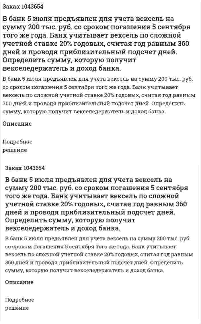 В банк 5 июля предъявлен для учета вексель на сумму 200 тыс. руб. со сроком погашения 5 сентября того же года. Банк учитывает вексель по сложной учетной ставке 20% годовых, считая год равным 360 дней и проводя приблизительный подсчет дней. Определить сумму, которую получит векселедержатель и доход банка. 