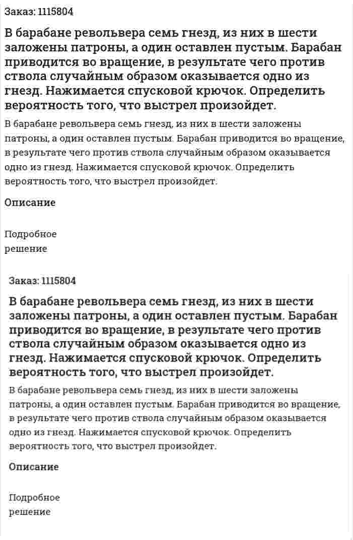 В барабане револьвера семь гнезд, из них в шести заложены патроны, а один оставлен пустым. Барабан приводится во вращение, в результате чего против ствола случайным образом оказывается одно из гнезд. Нажимается спусковой крючок. Определить вероятность того, что выстрел произойдет. 