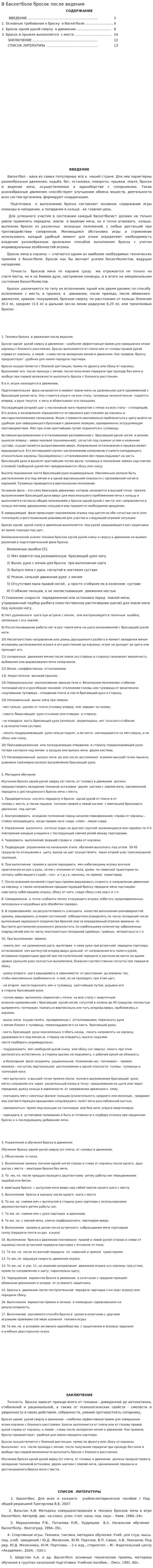 В баскетболе бросок после ведения